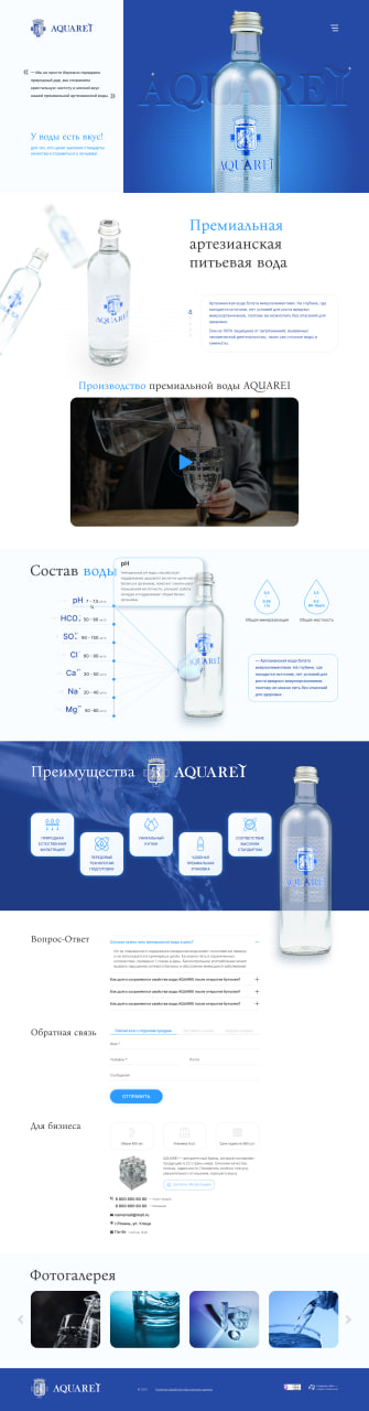 Промо-сайт для продукта Aquarei - премиальная артезианская вода