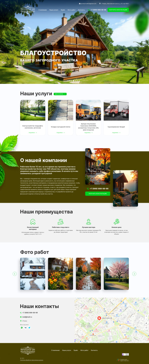 Загородный рай Благоустройство территорий