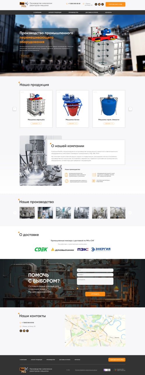 Сайт с каталогом оборудования ReaMix