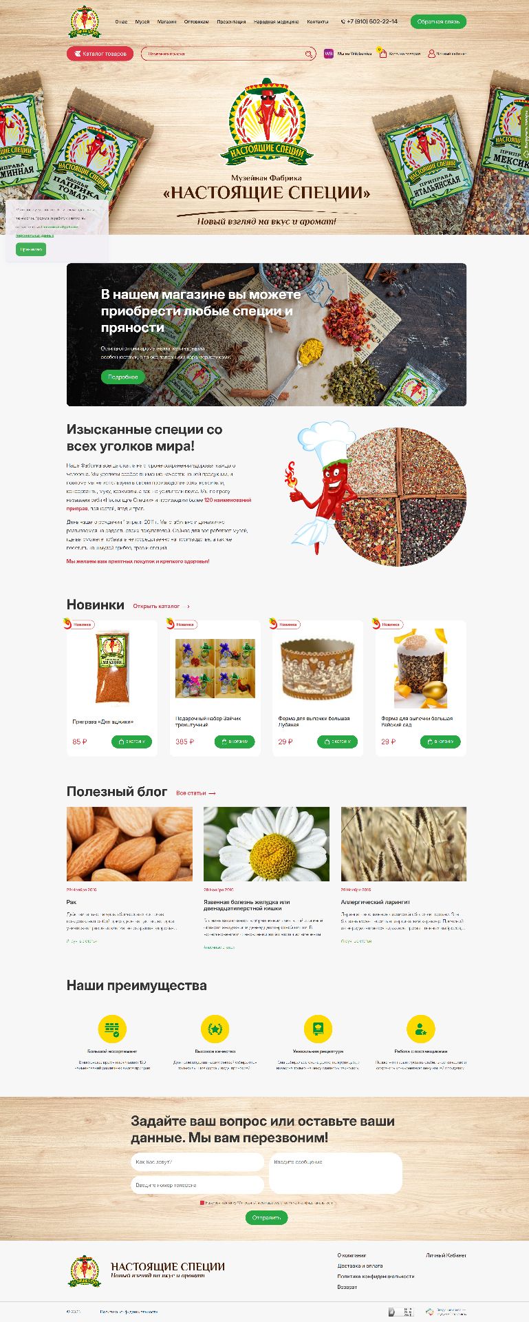 Интернет-магазин натуральных специй