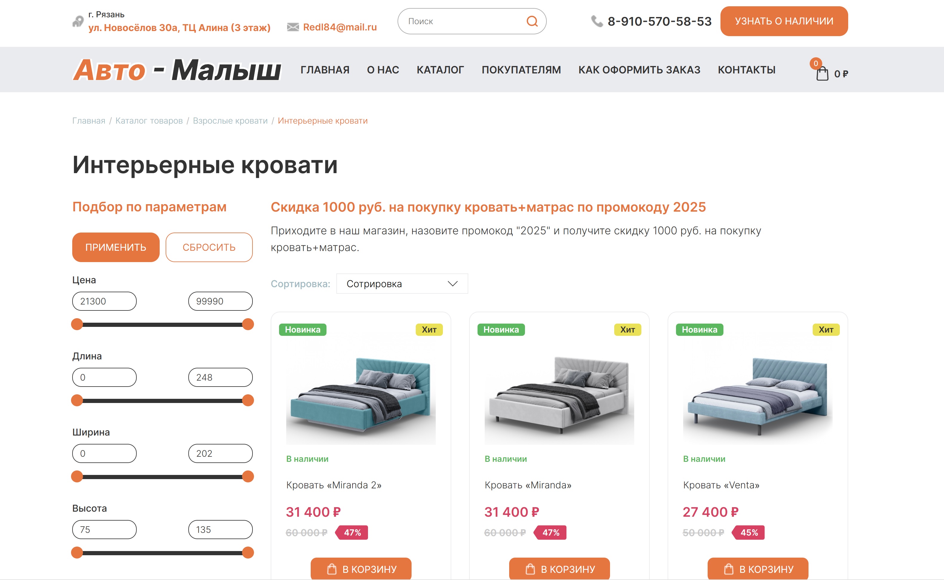 Интернет магазин мебели