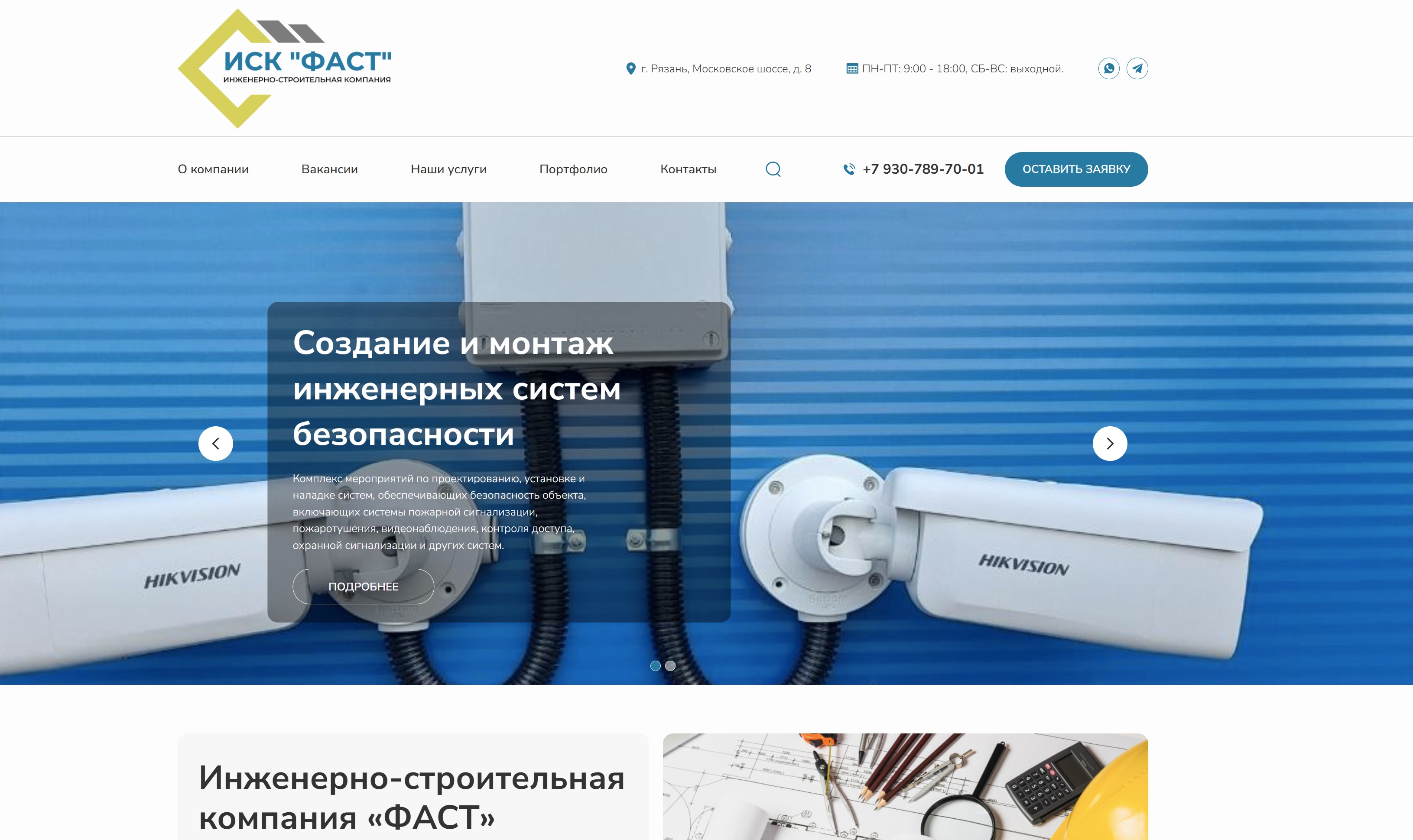 Сайт инженерно-строительной компании