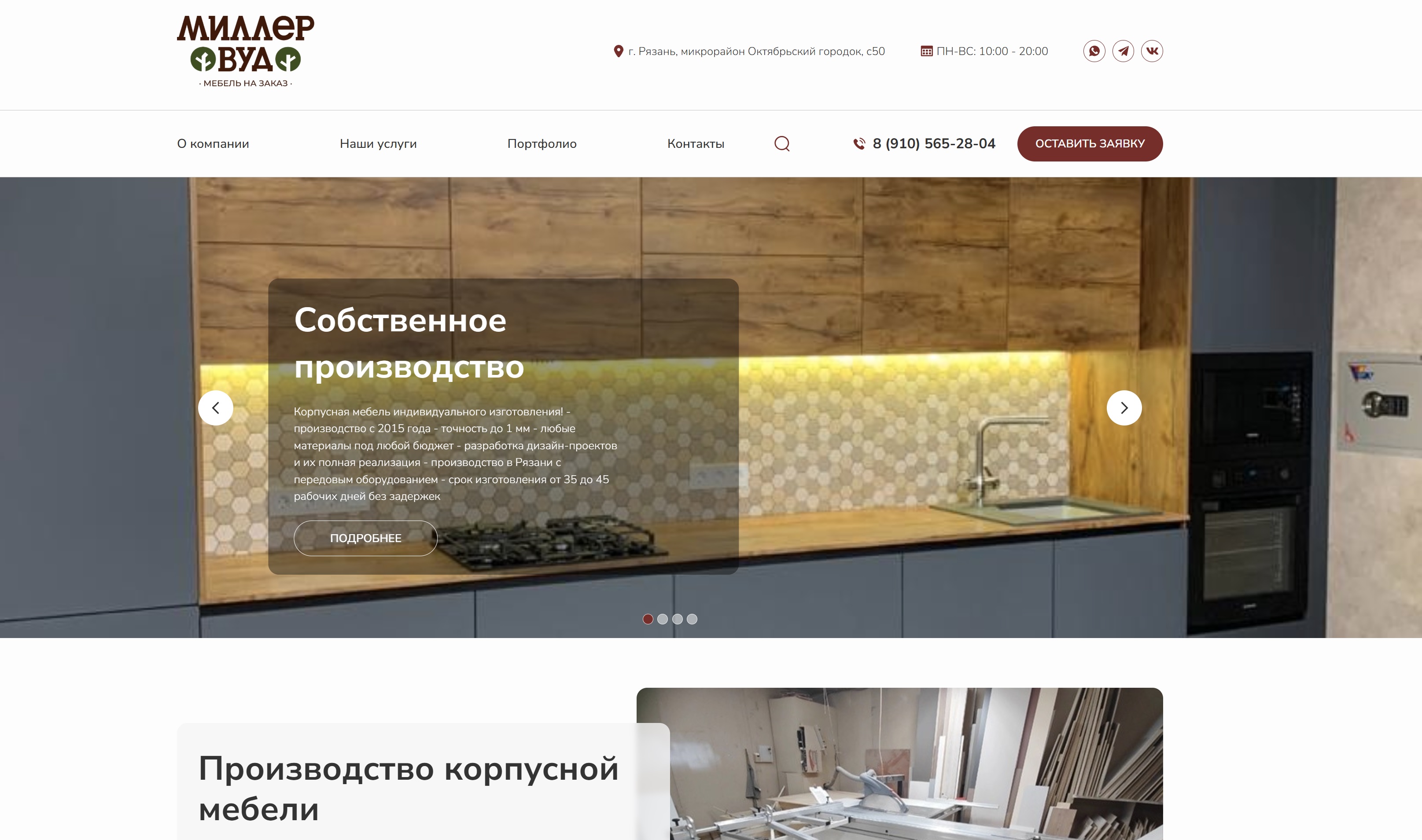 Сайт компании по изготовлению мебели