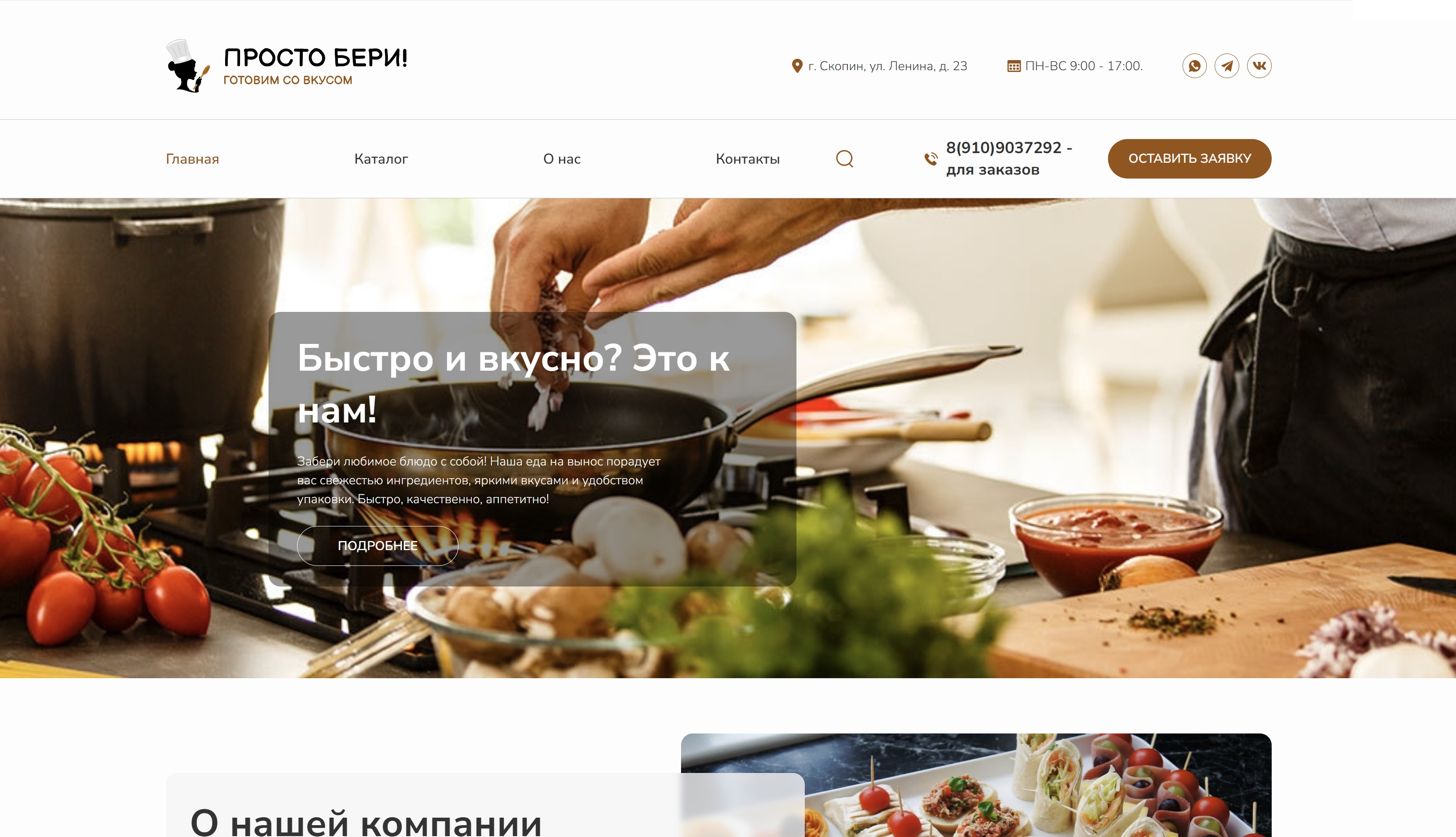 Сайт доставки еды