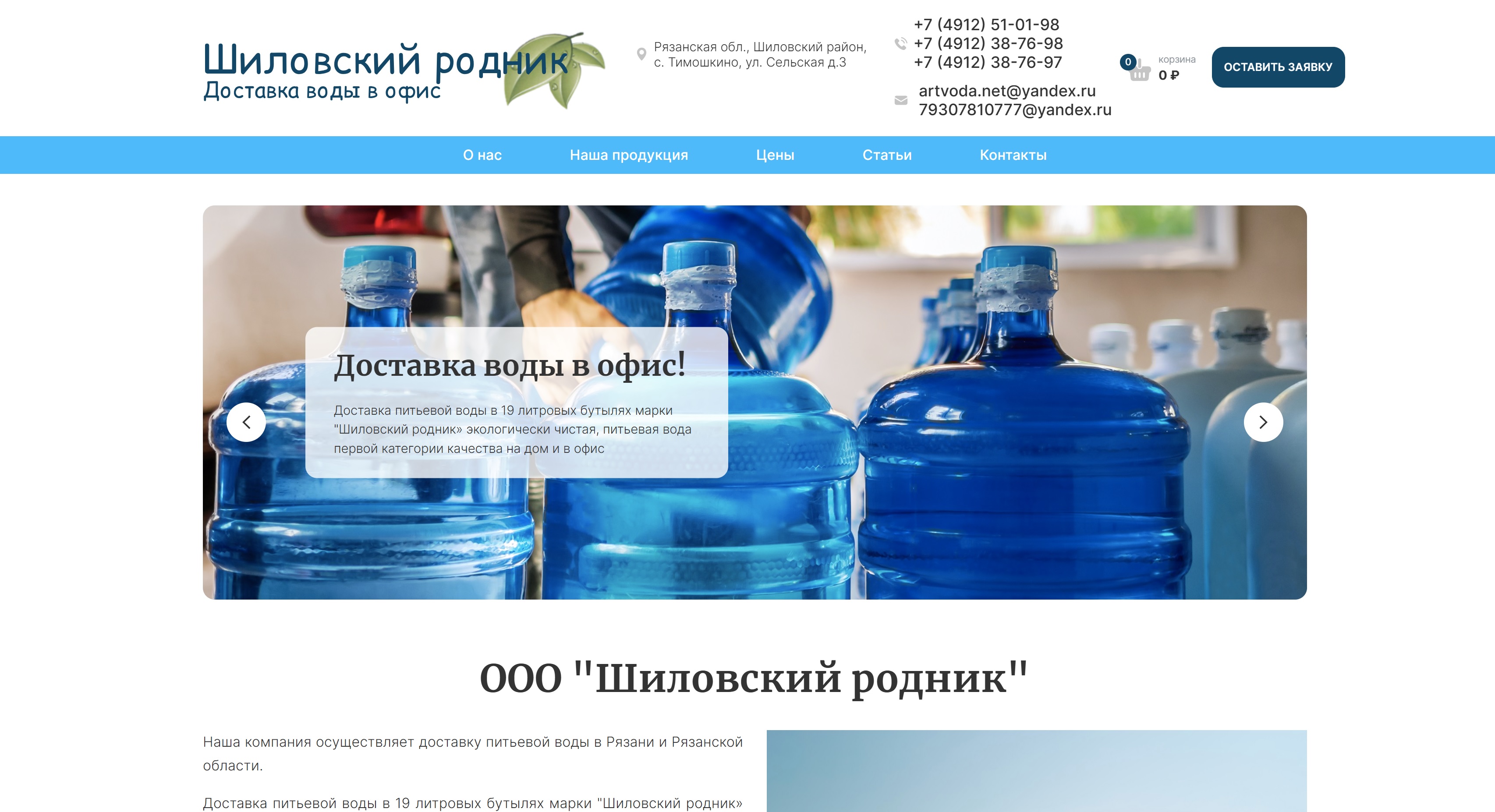 Сайт доставки воды