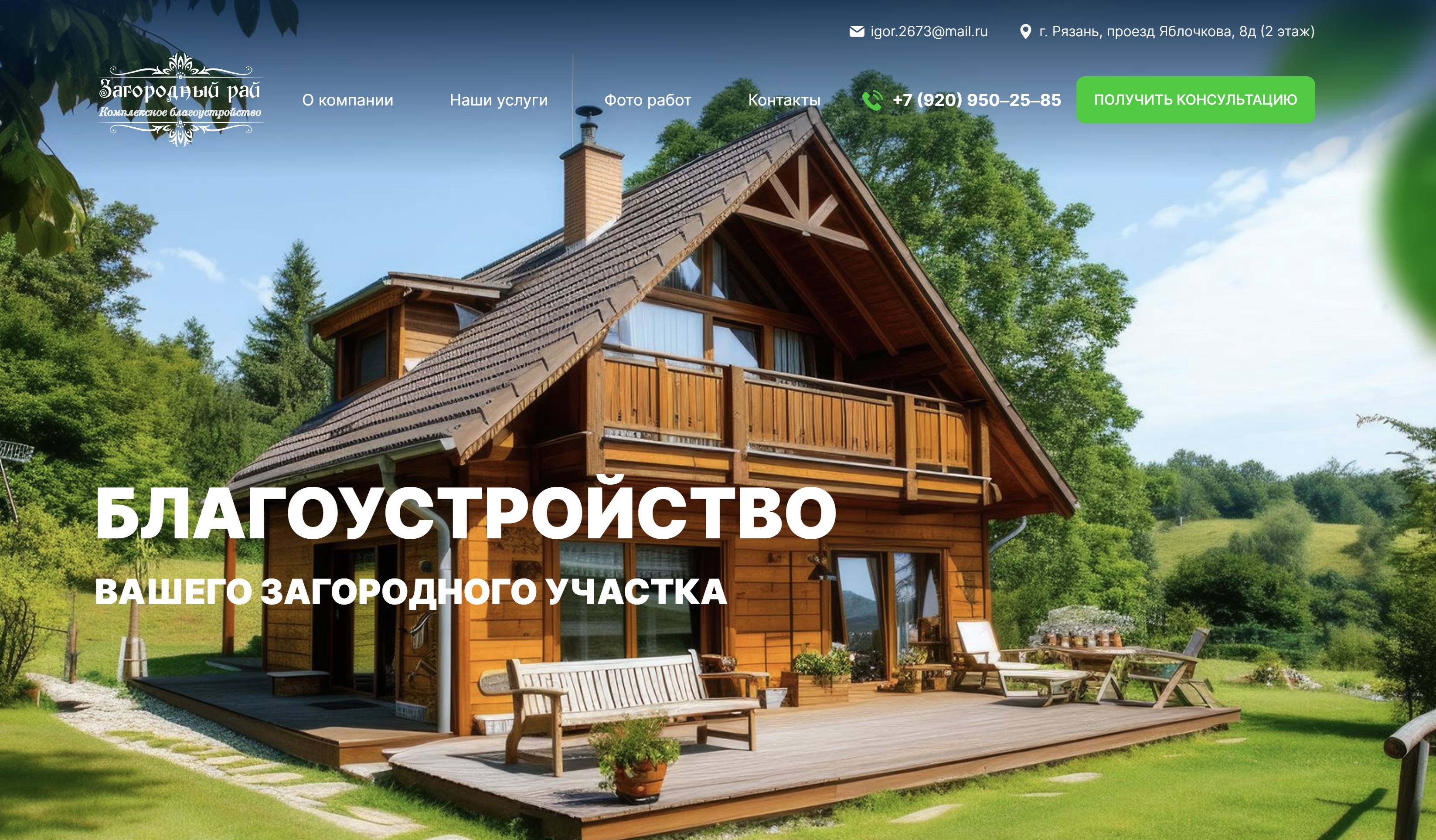 Сайт инженерно-строительной компании
